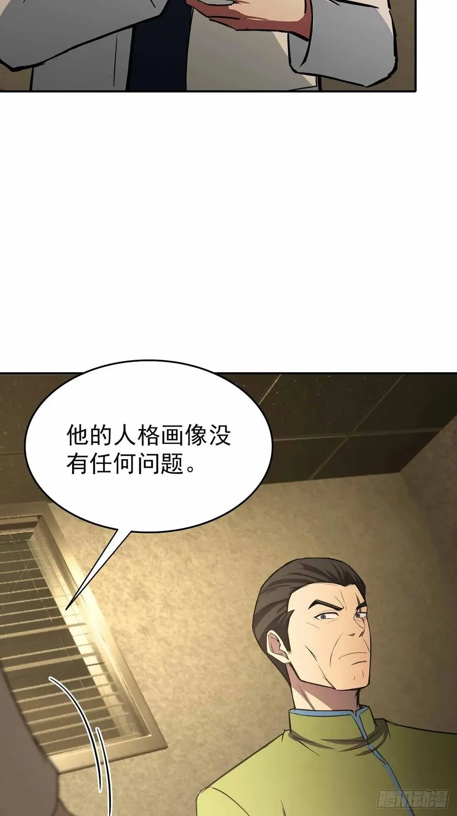 第102话 晋升防线候补 第45页