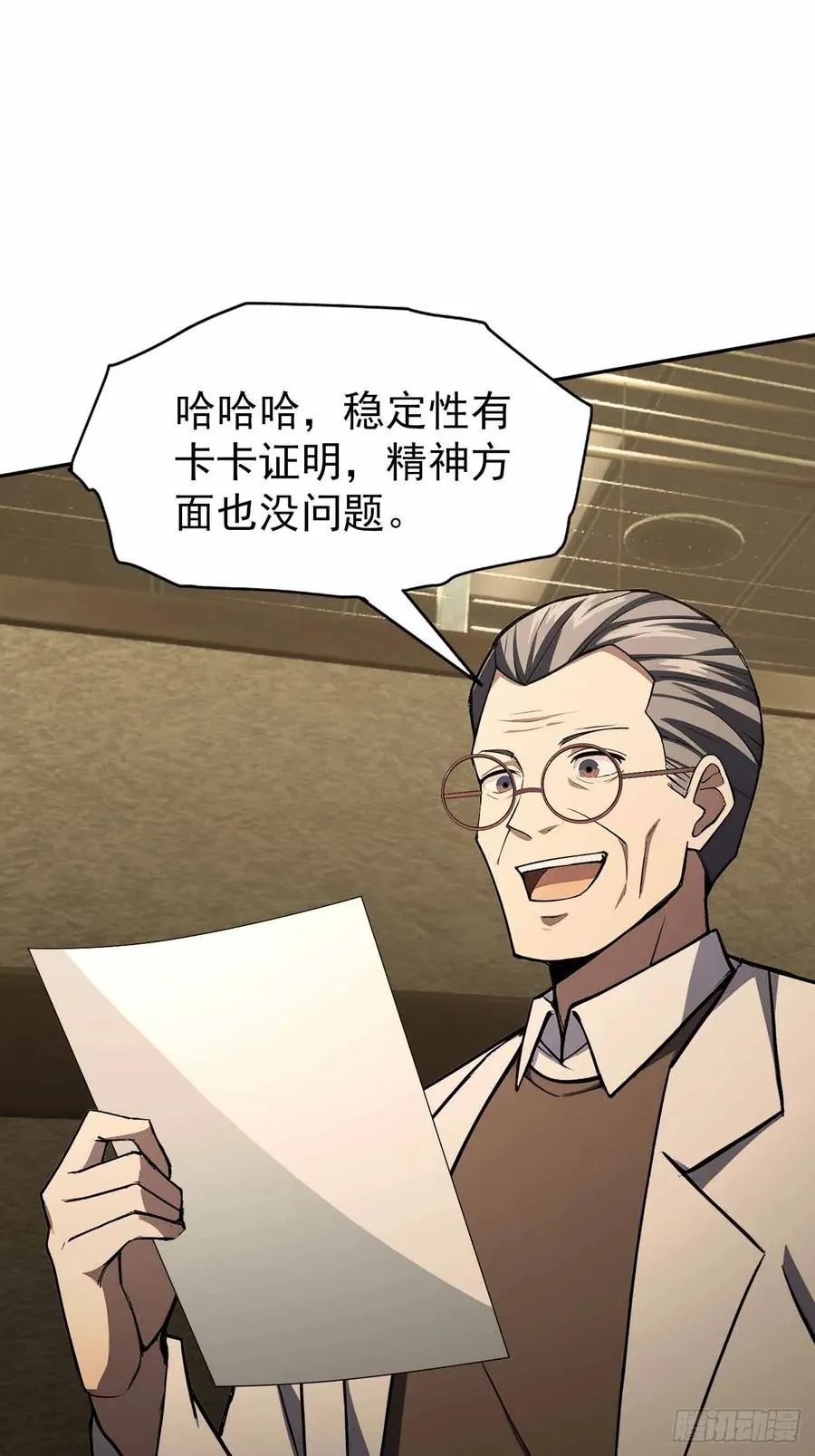第102话 晋升防线候补 第47页