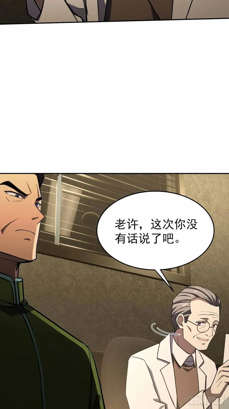 第102话 晋升防线候补 第48页