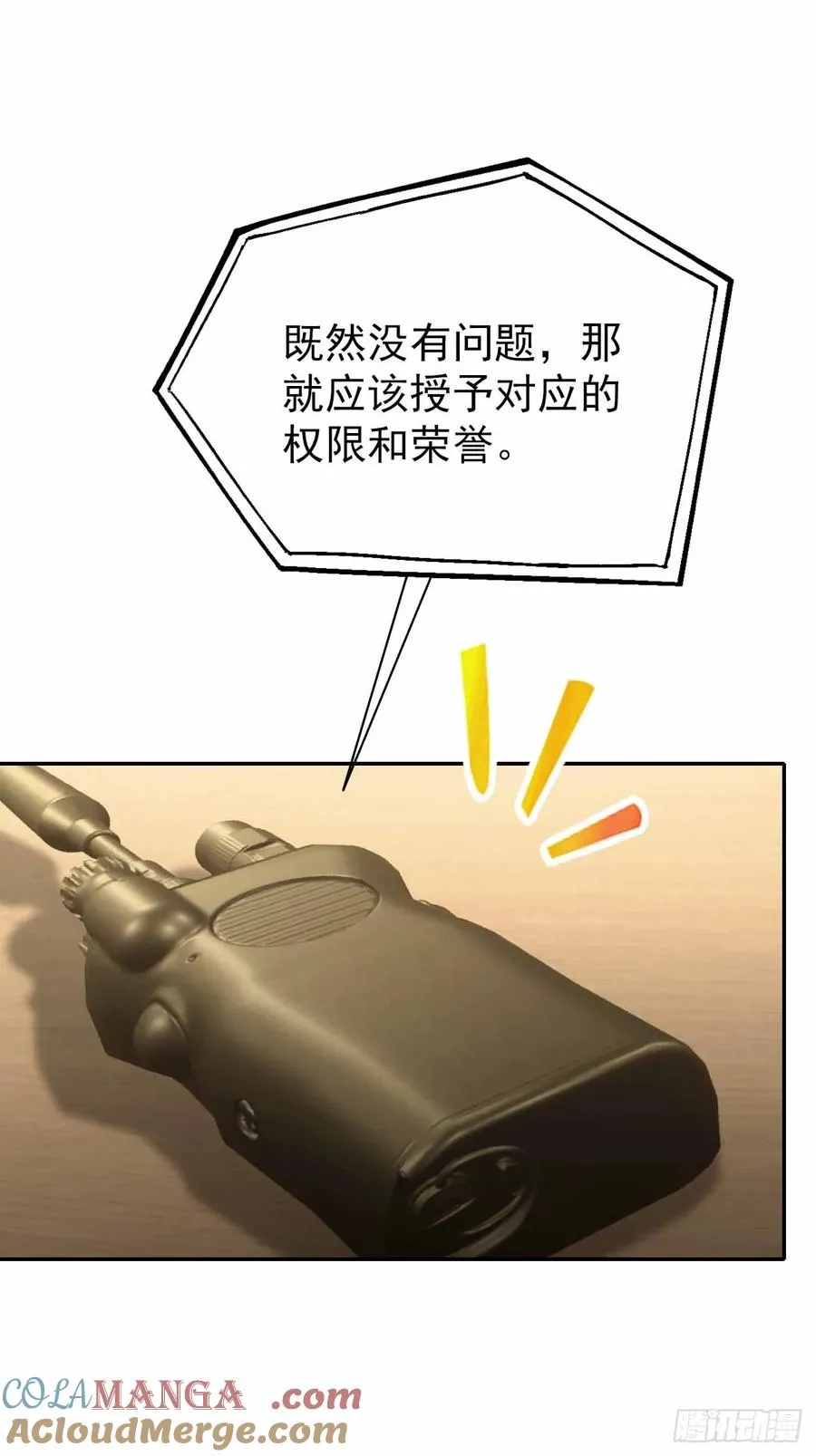 第102话 晋升防线候补 第52页