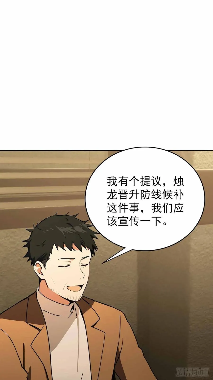 第102话 晋升防线候补 第53页