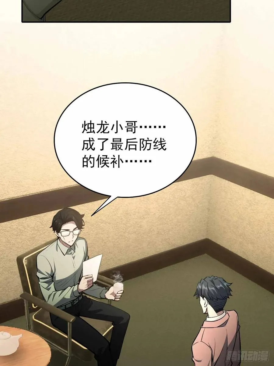 第102话 晋升防线候补 第65页