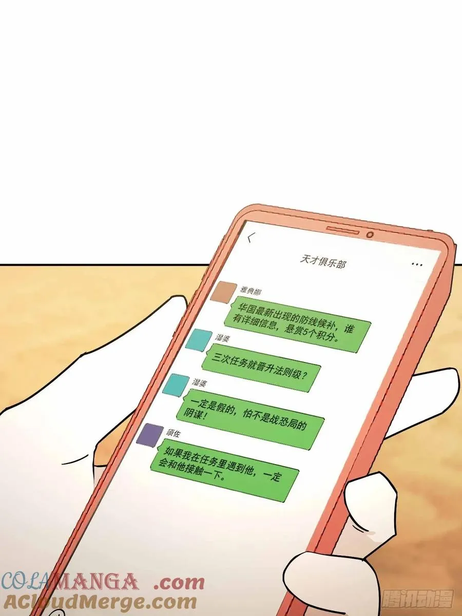 第103话 天涯会的邀请 第7页
