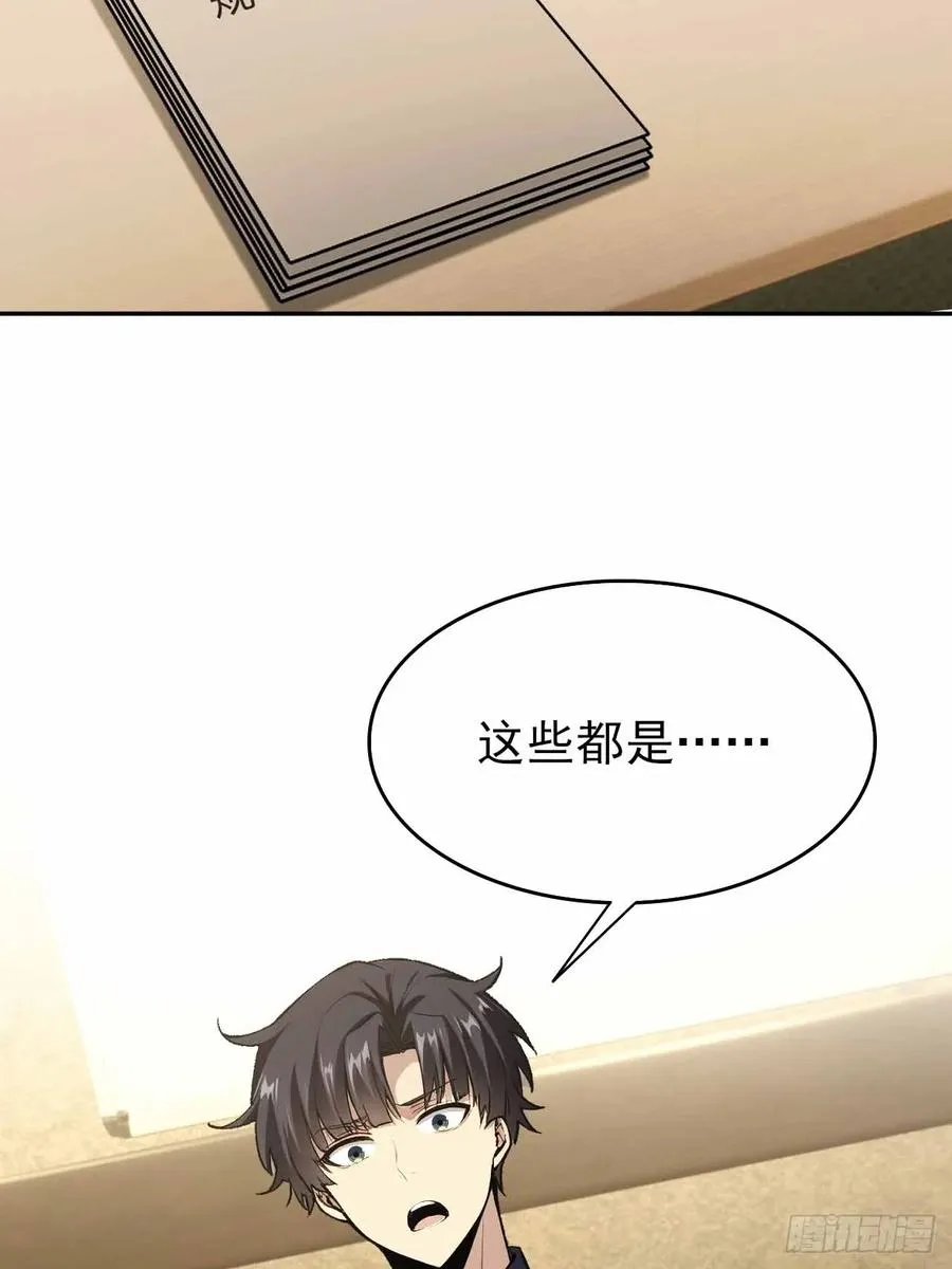 第103话 天涯会的邀请 第11页
