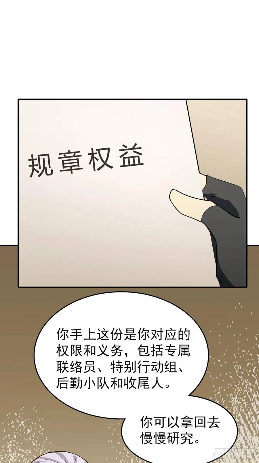 第103话 天涯会的邀请 第14页