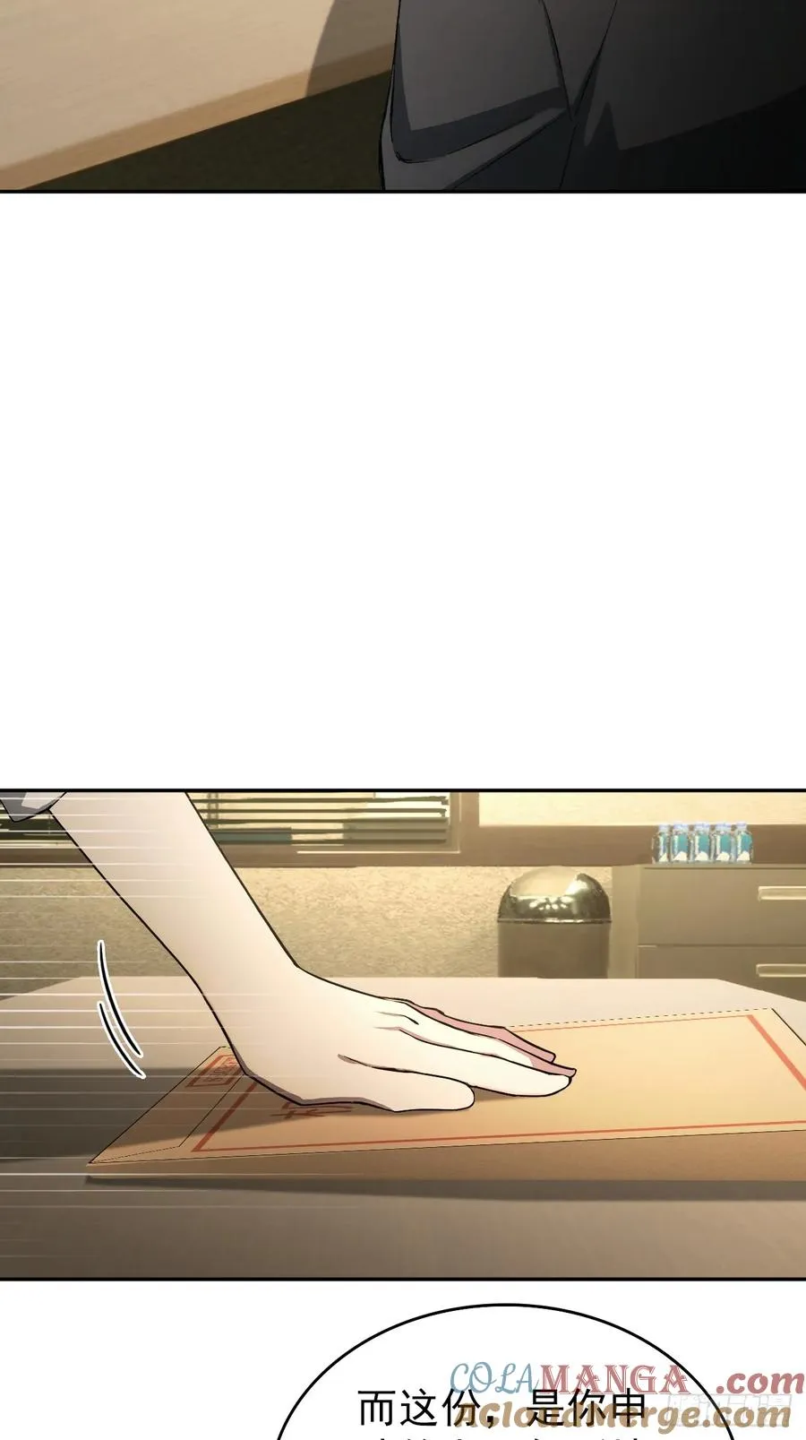 第103话 天涯会的邀请 第16页