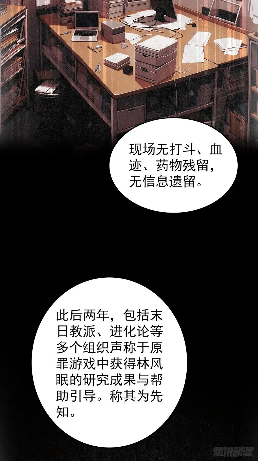 第103话 天涯会的邀请 第21页