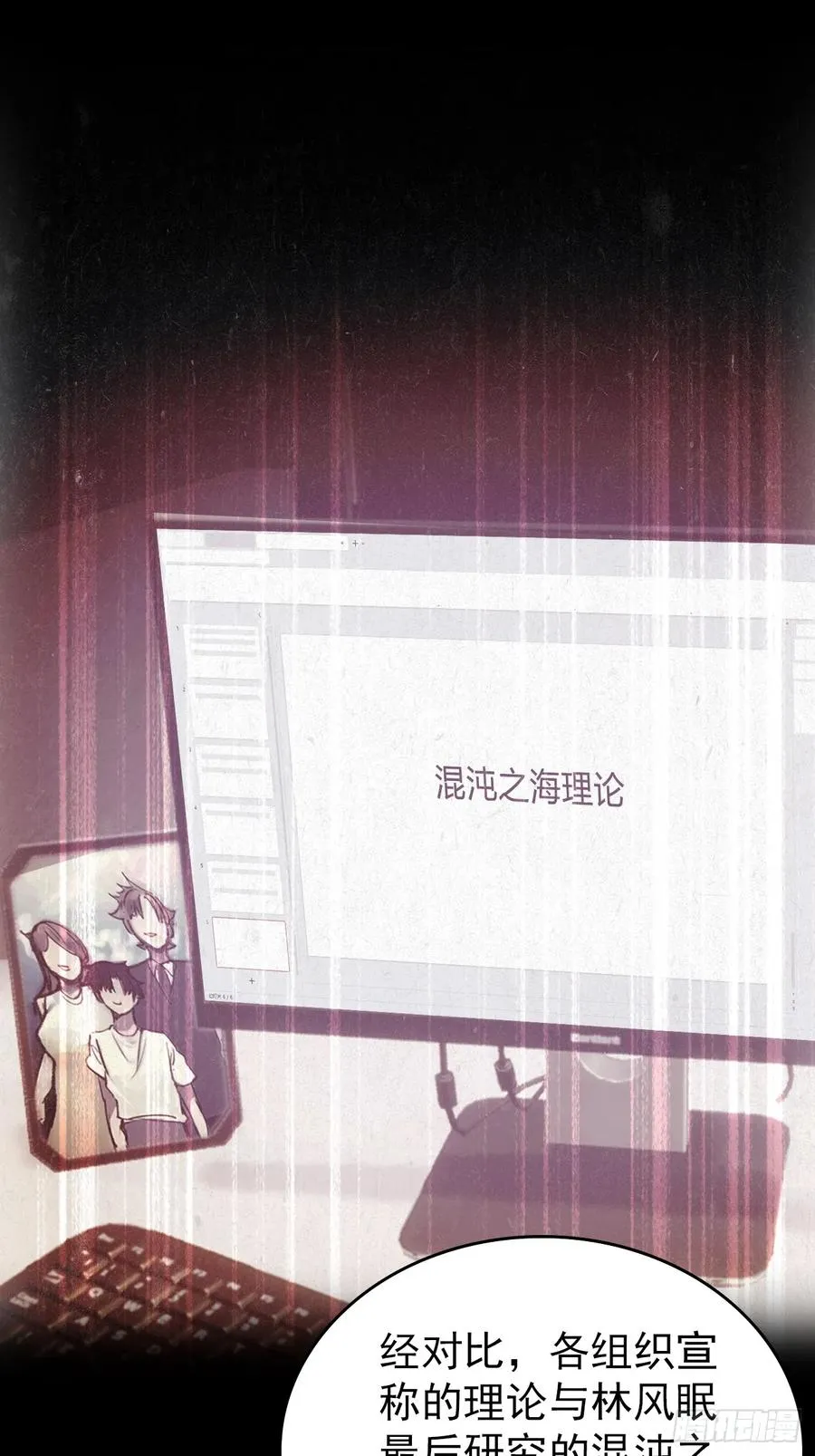 第103话 天涯会的邀请 第23页