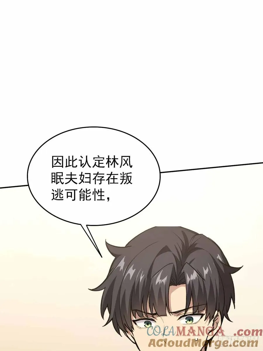 第103话 天涯会的邀请 第25页