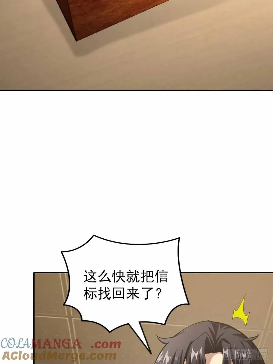 第103话 天涯会的邀请 第31页