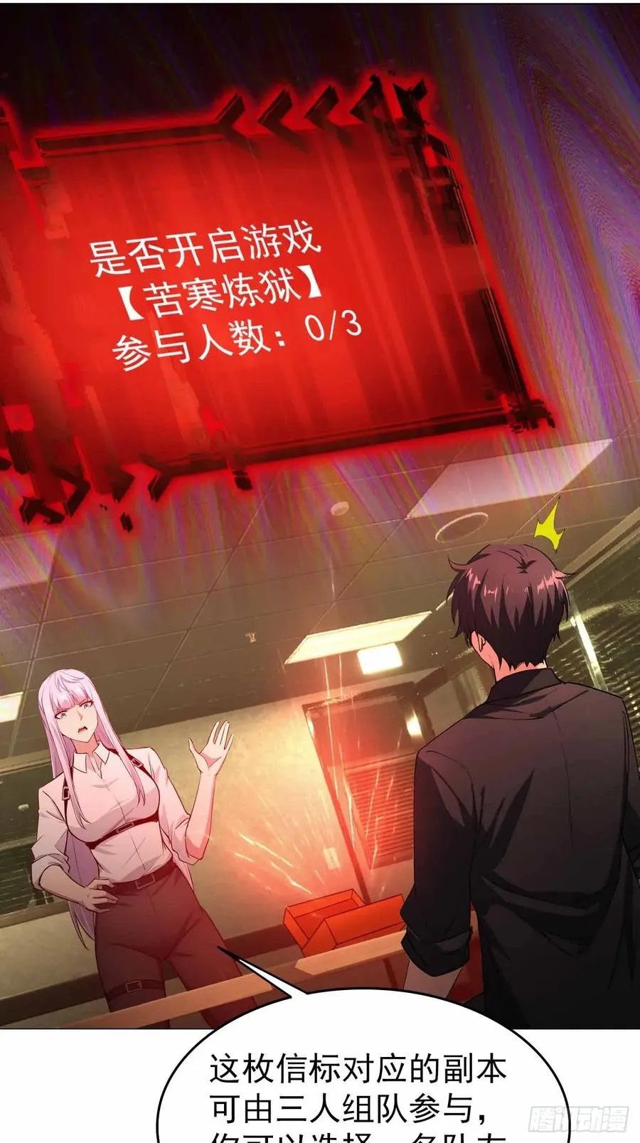 第103话 天涯会的邀请 第39页