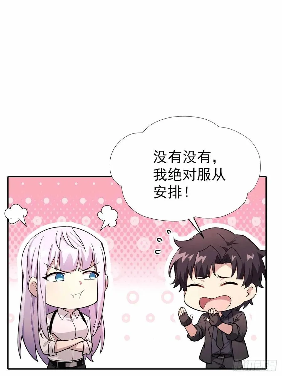 第103话 天涯会的邀请 第45页