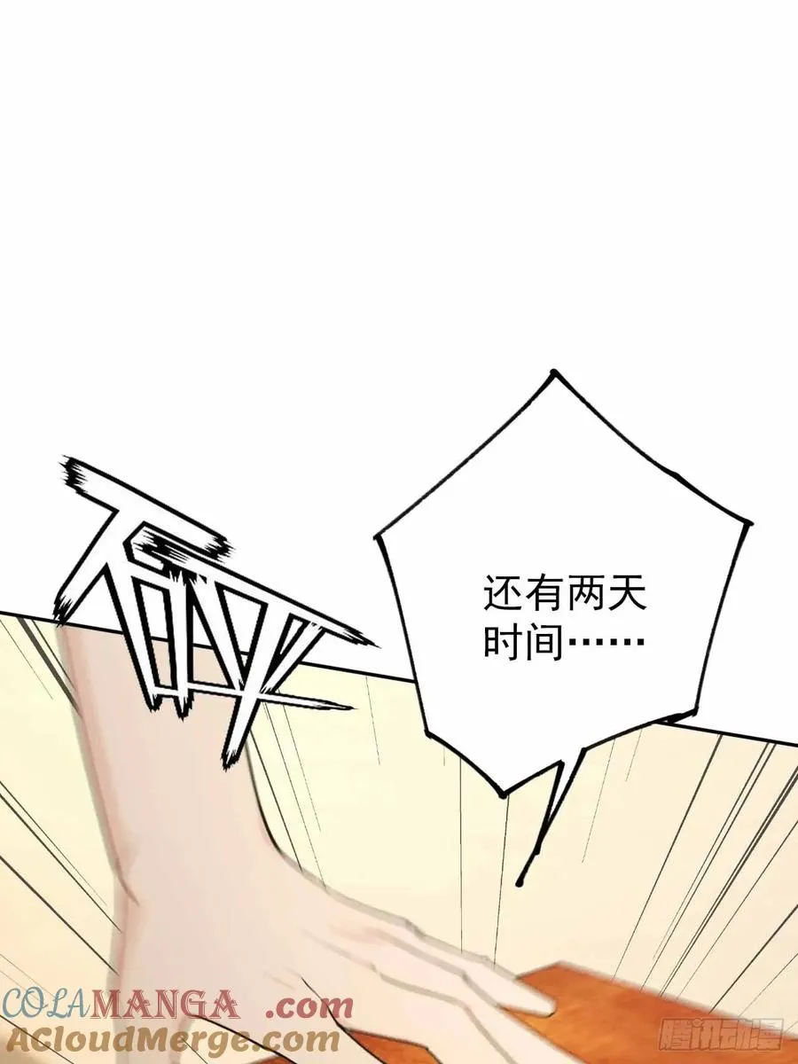 第103话 天涯会的邀请 第46页