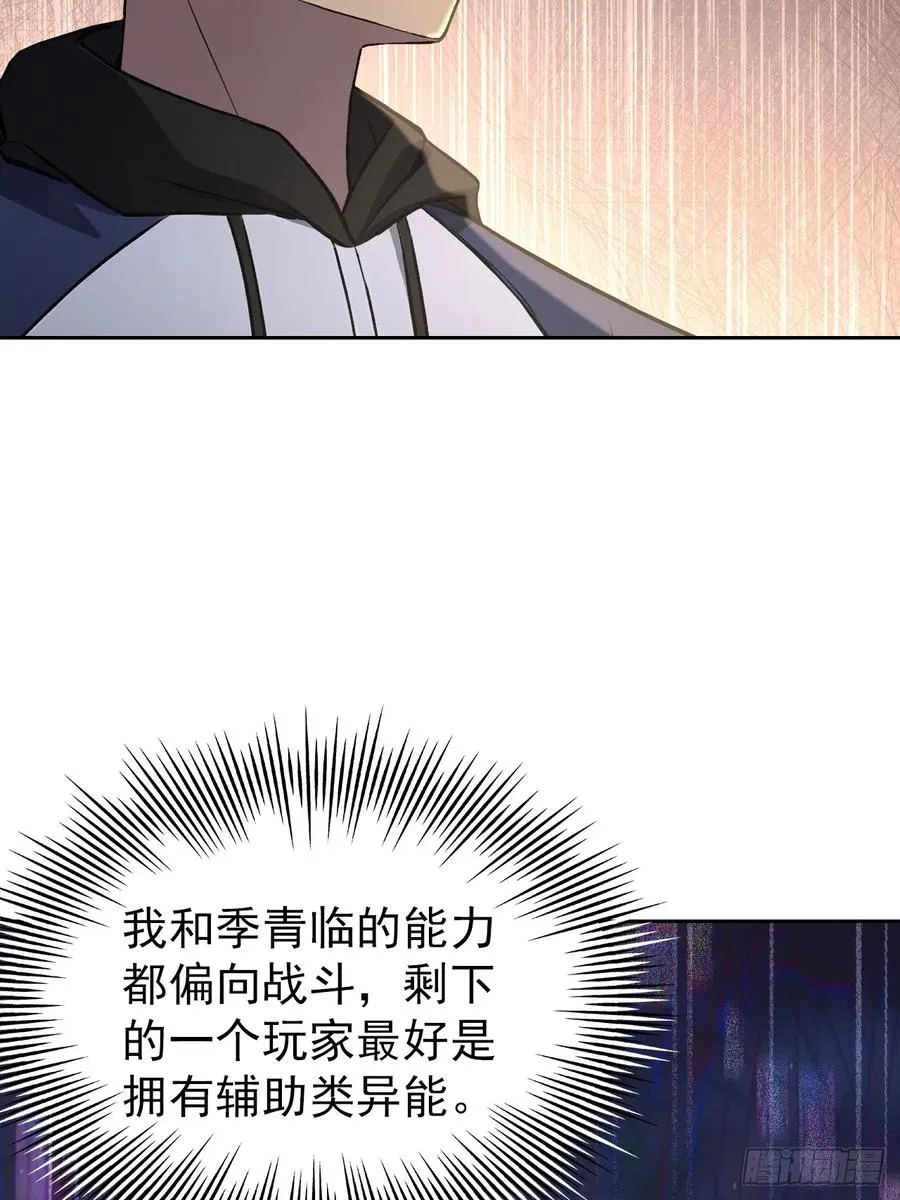 第103话 天涯会的邀请 第54页