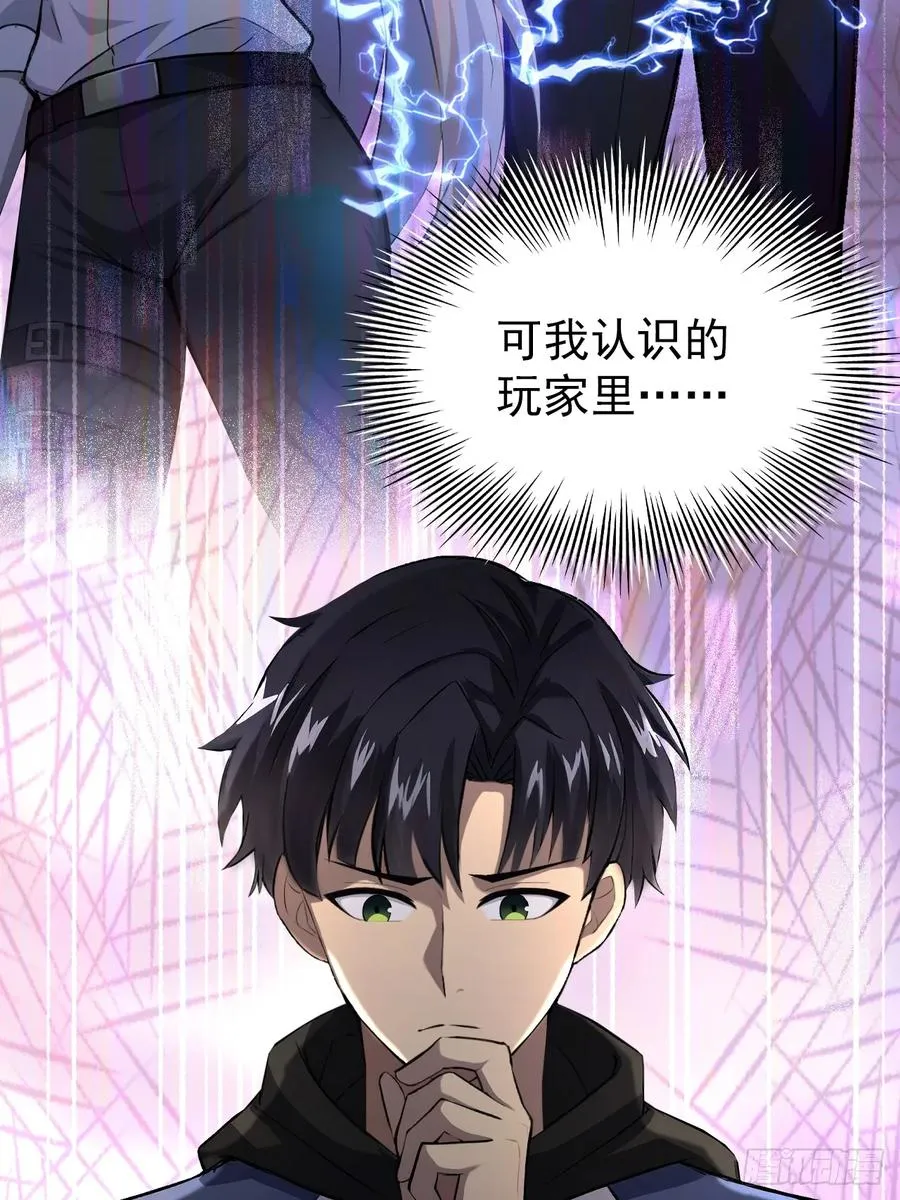 第103话 天涯会的邀请 第56页