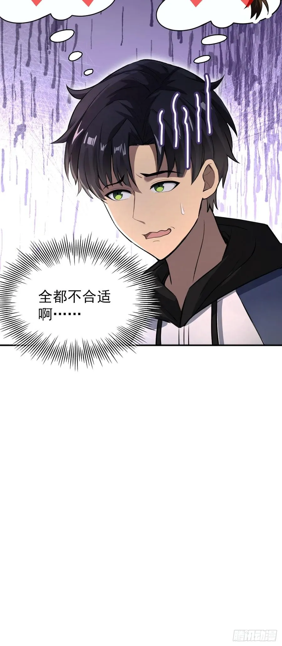 第103话 天涯会的邀请 第60页