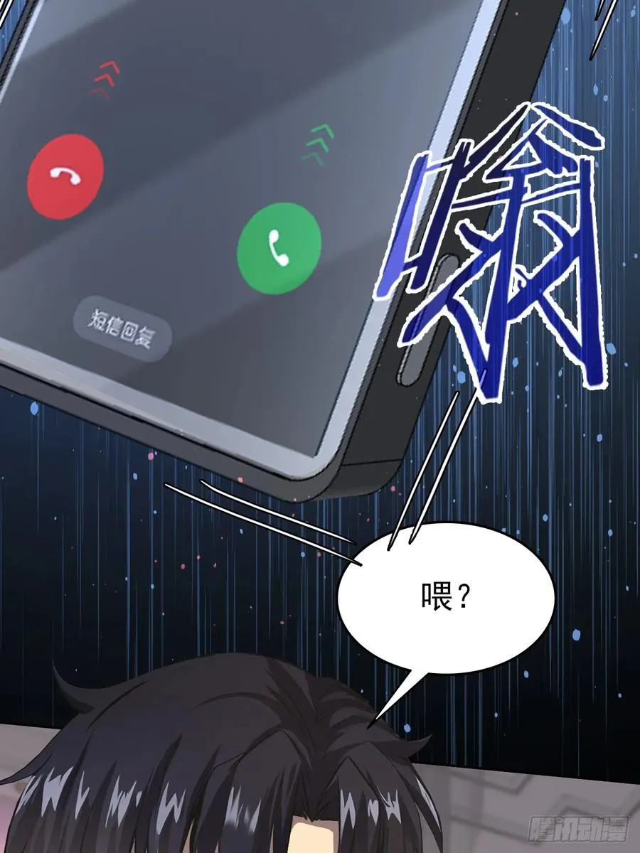 第103话 天涯会的邀请 第63页