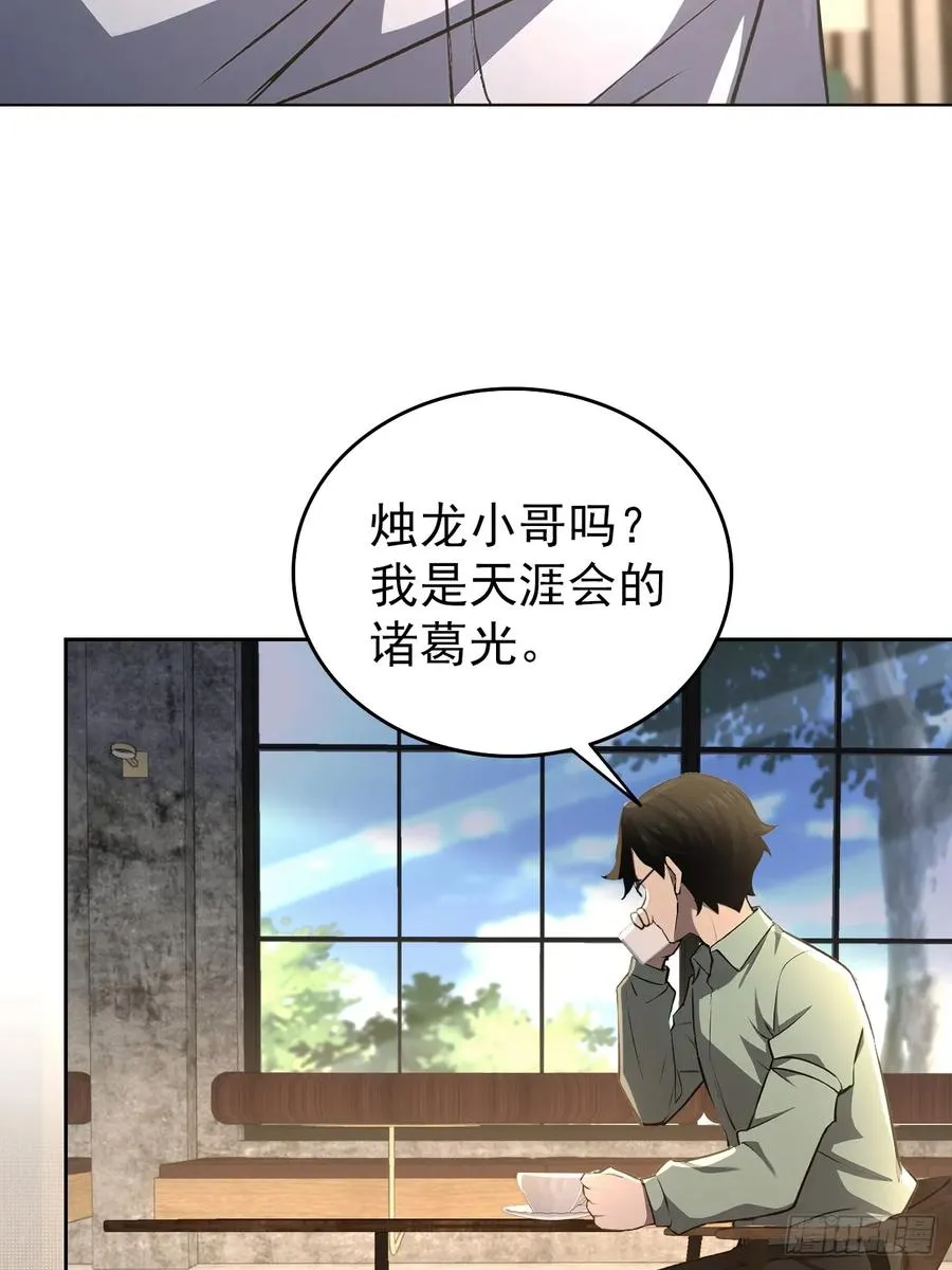 第103话 天涯会的邀请 第65页