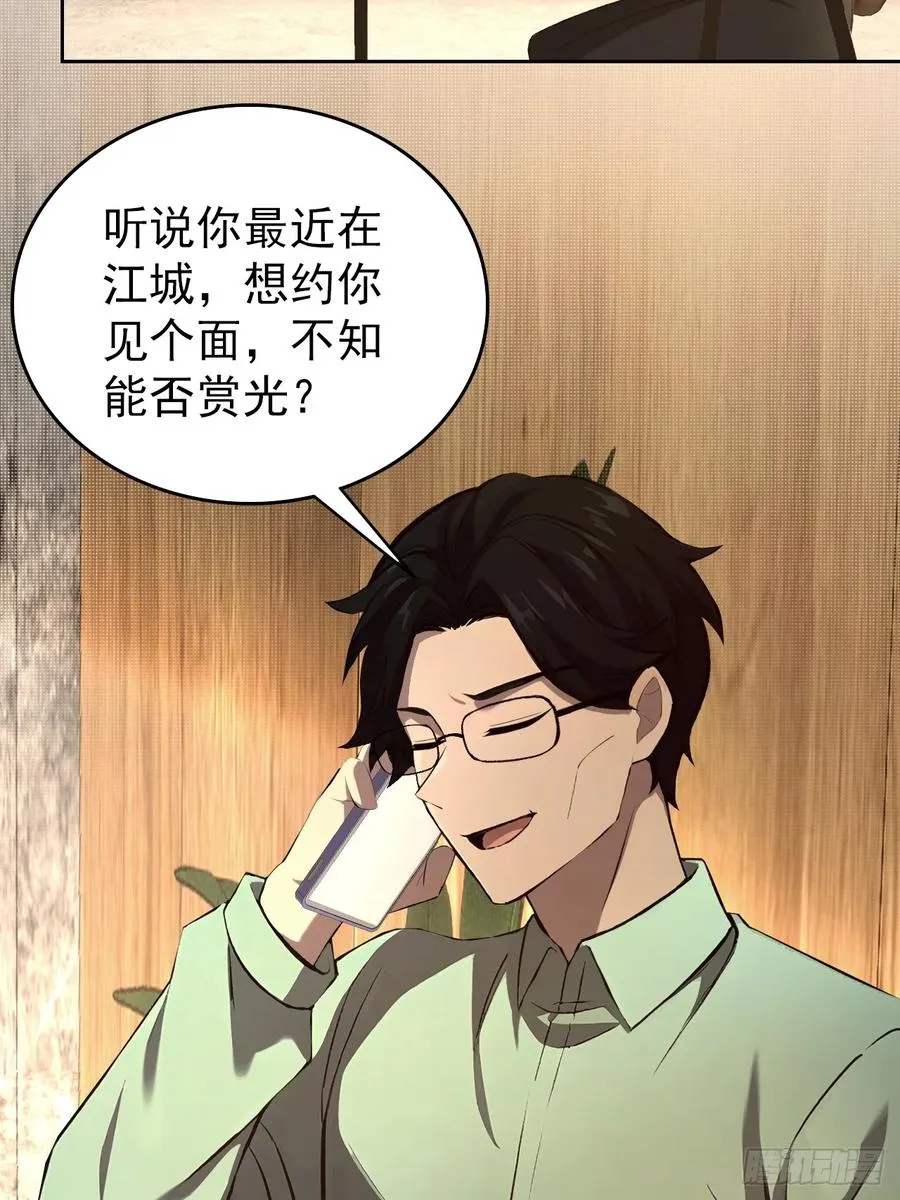 第103话 天涯会的邀请 第66页