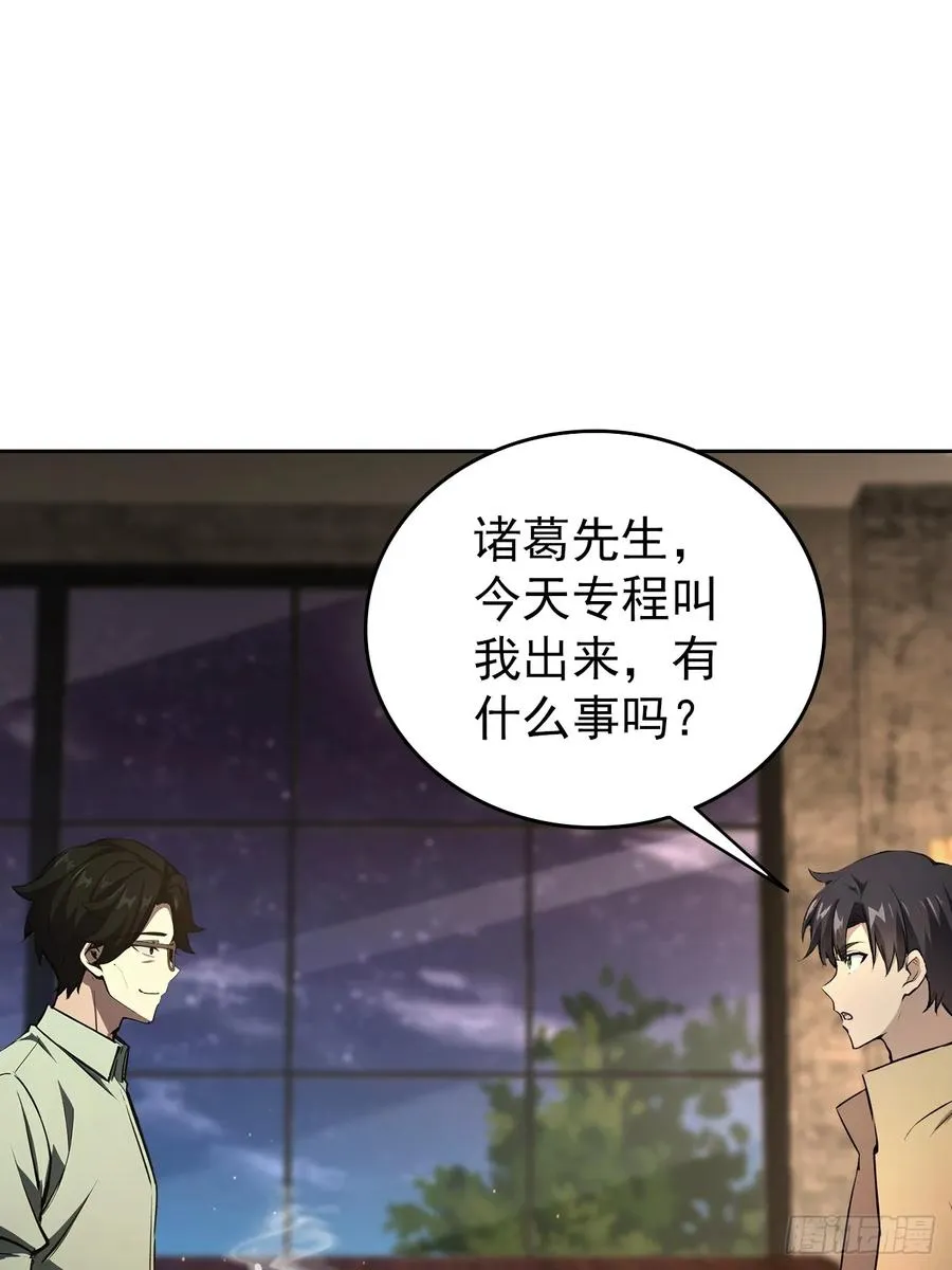 第104话 再遇苏眉 第8页