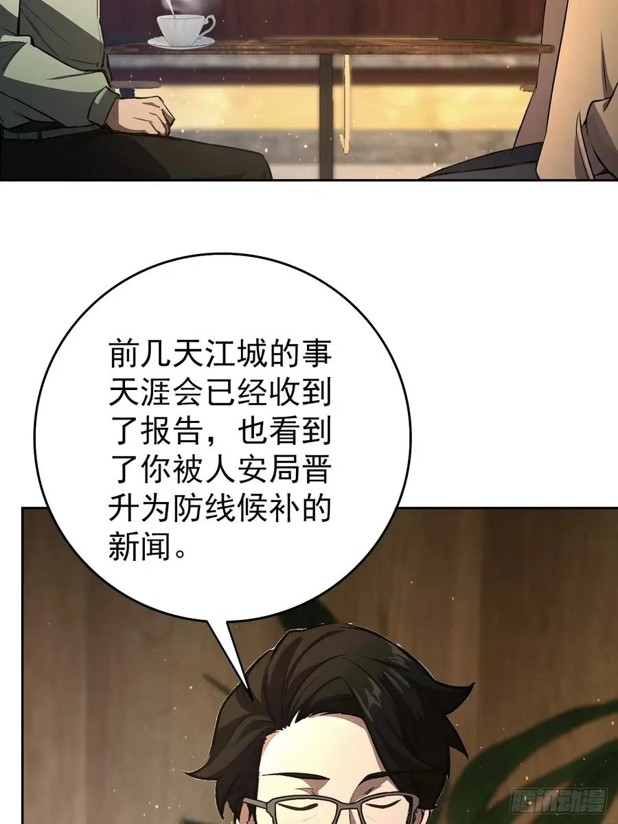 第104话 再遇苏眉 第9页