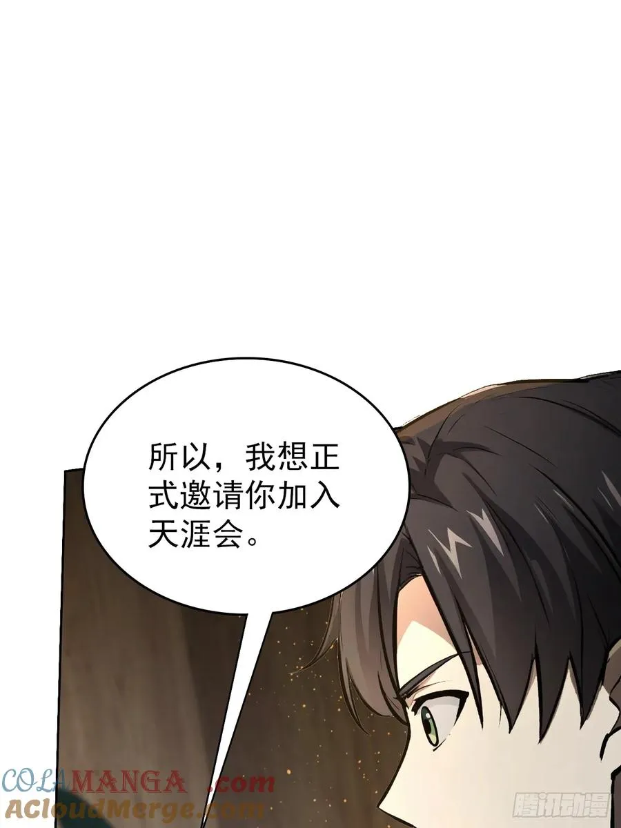 第104话 再遇苏眉 第13页