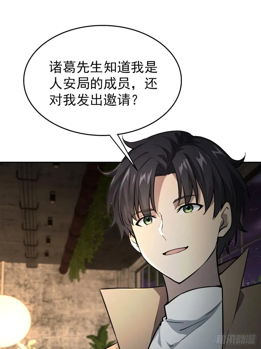 第104话 再遇苏眉 第17页