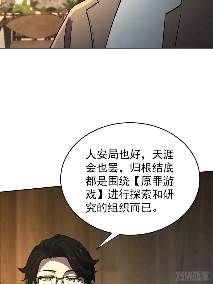 第104话 再遇苏眉 第18页