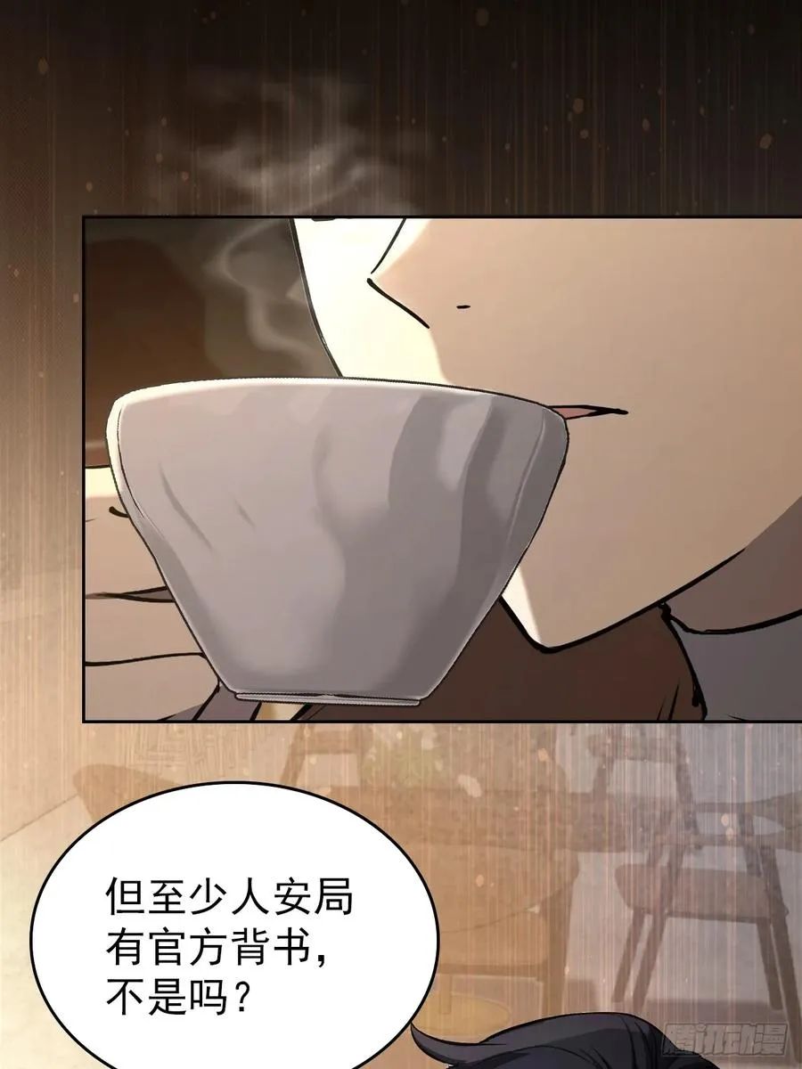 第104话 再遇苏眉 第20页