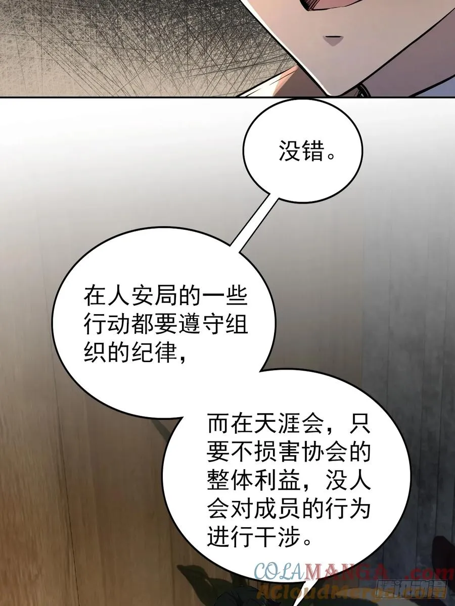 第104话 再遇苏眉 第25页