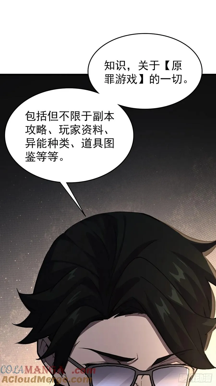 第104话 再遇苏眉 第28页