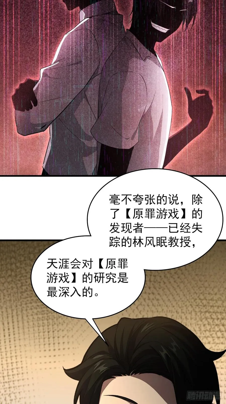 第104话 再遇苏眉 第32页