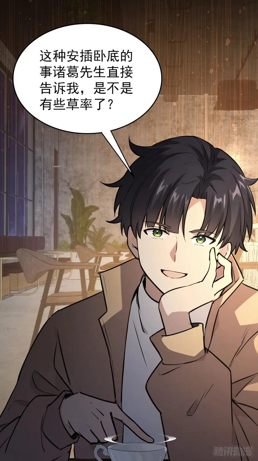 第104话 再遇苏眉 第35页