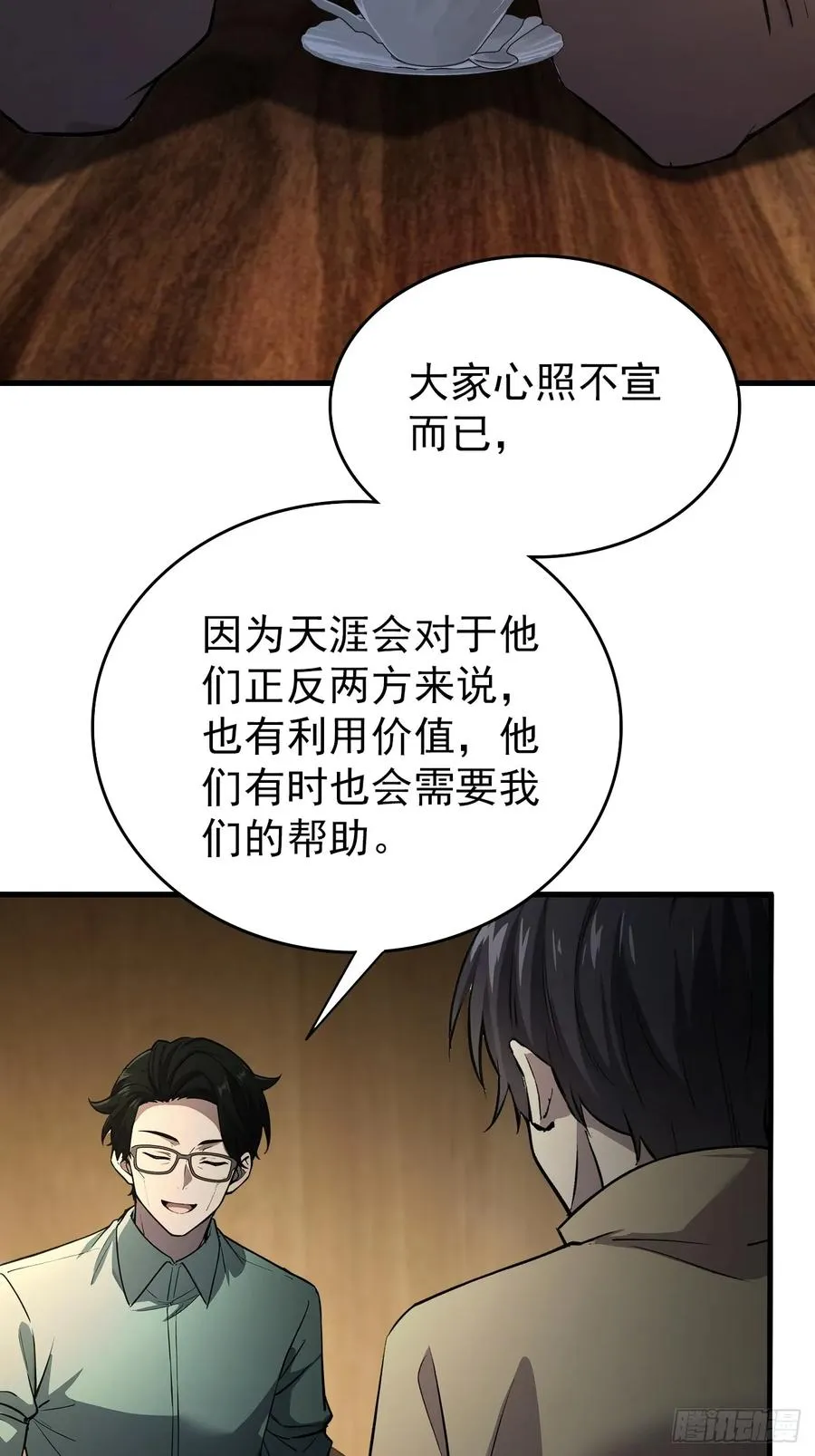 第104话 再遇苏眉 第36页