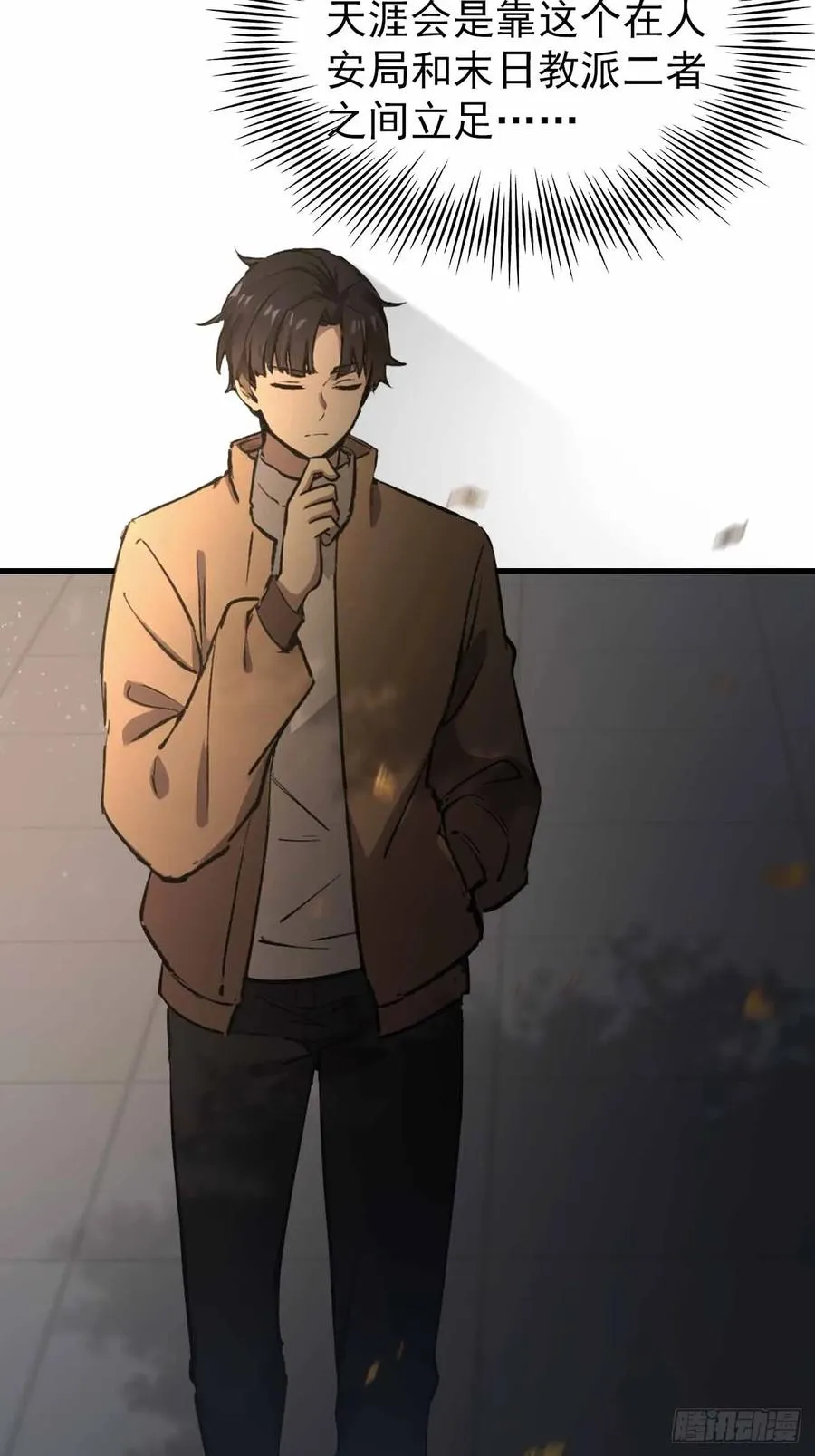 第104话 再遇苏眉 第53页
