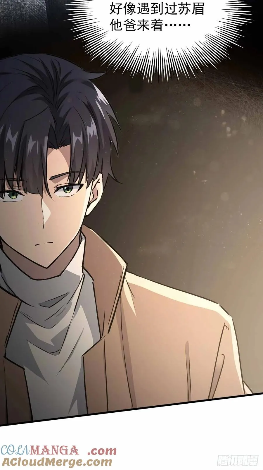 第104话 再遇苏眉 第64页