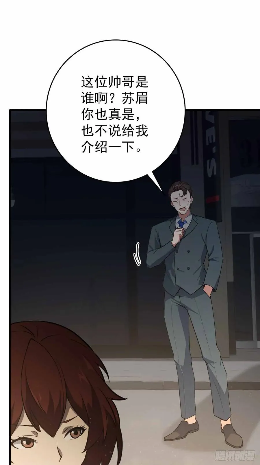 第104话 再遇苏眉 第65页