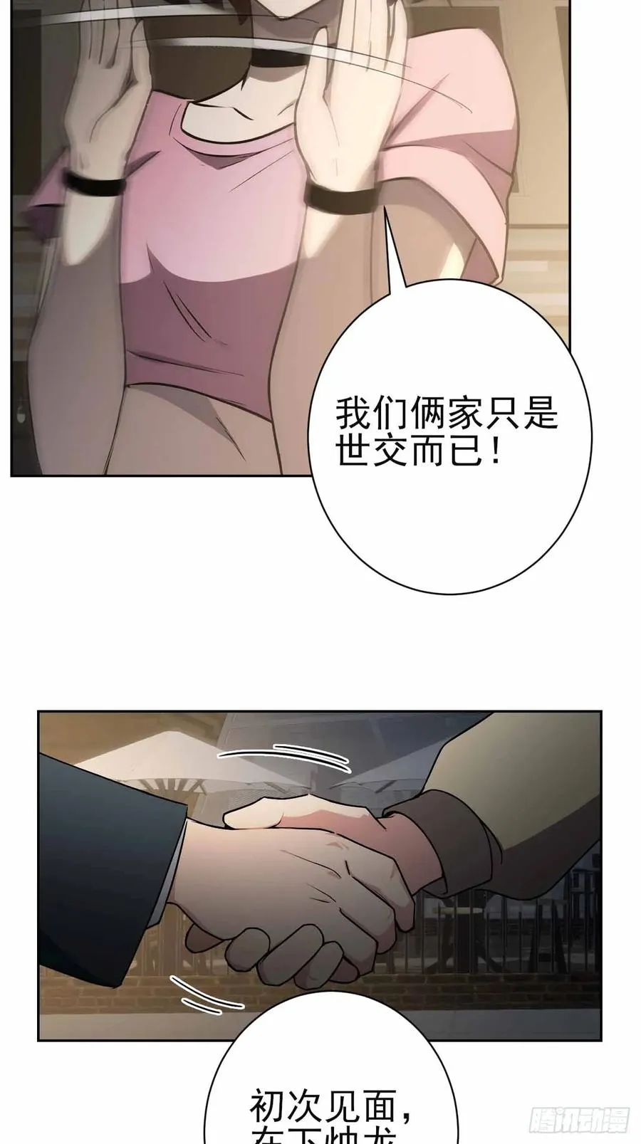 第105话 你愿意和我组队吗？ 第5页