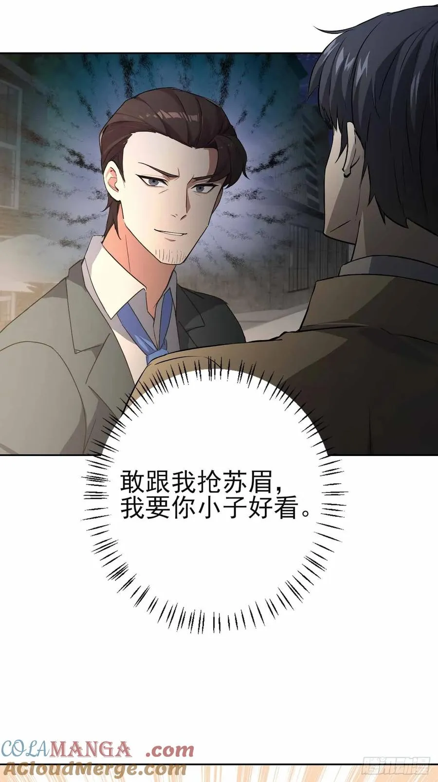 第105话 你愿意和我组队吗？ 第7页