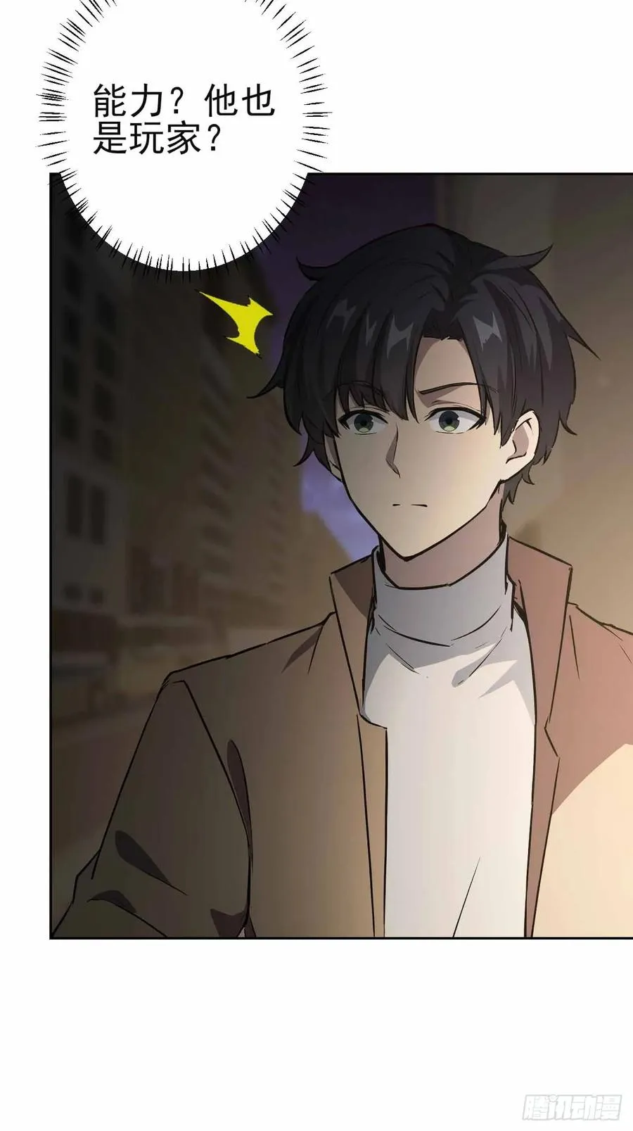 第105话 你愿意和我组队吗？ 第9页
