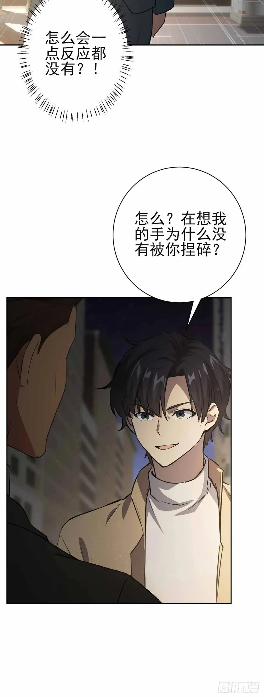 第105话 你愿意和我组队吗？ 第11页
