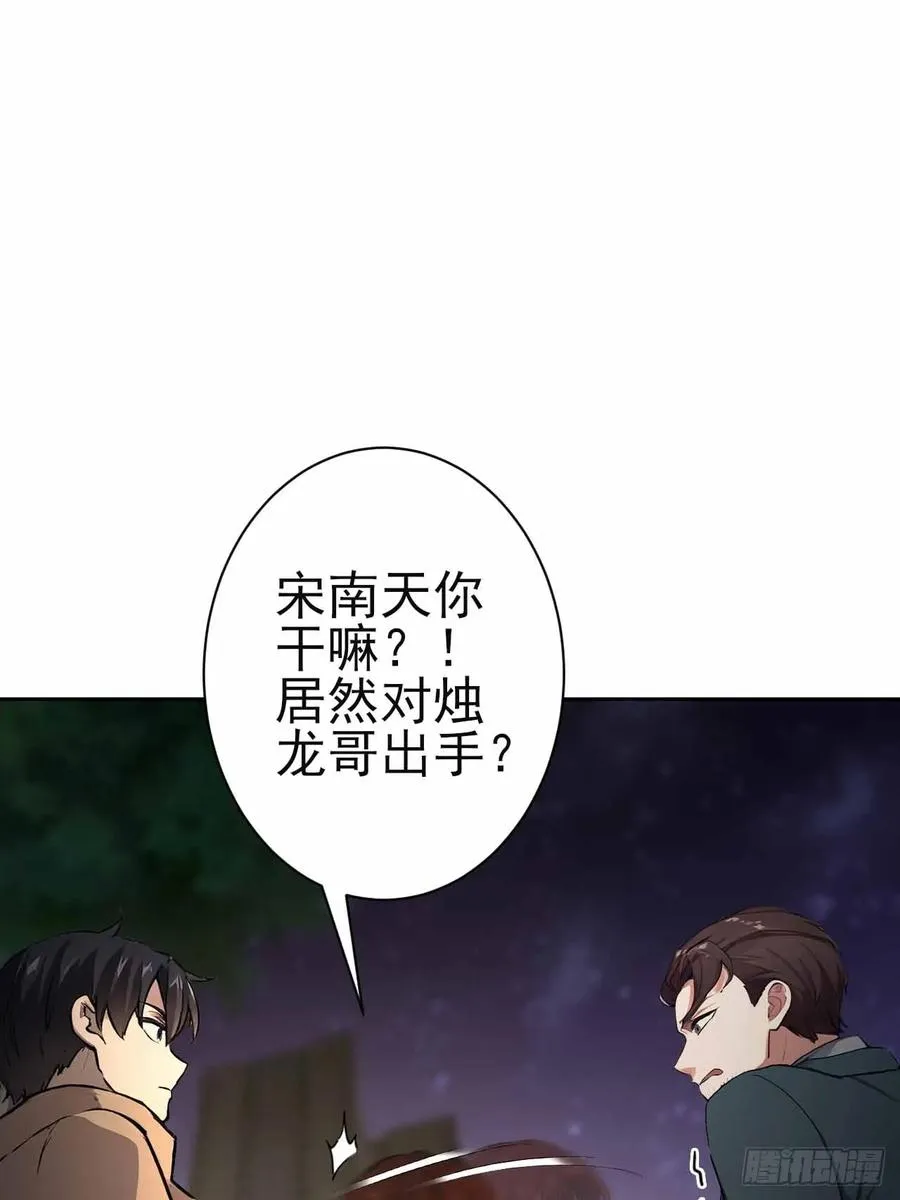 第105话 你愿意和我组队吗？ 第12页