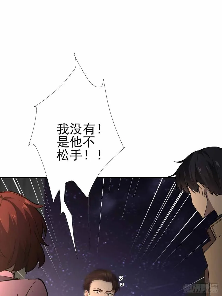 第105话 你愿意和我组队吗？ 第14页