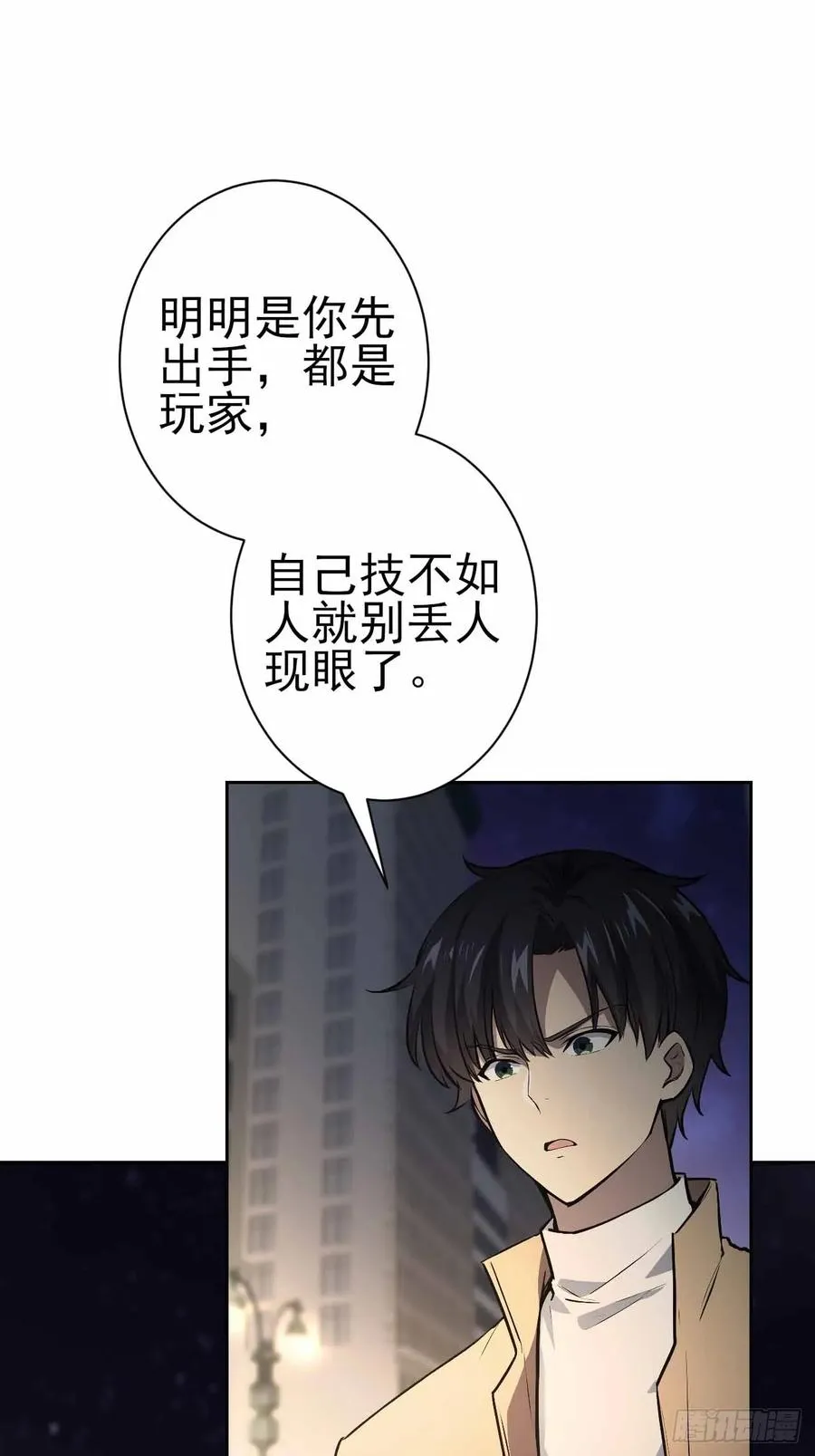 第105话 你愿意和我组队吗？ 第23页