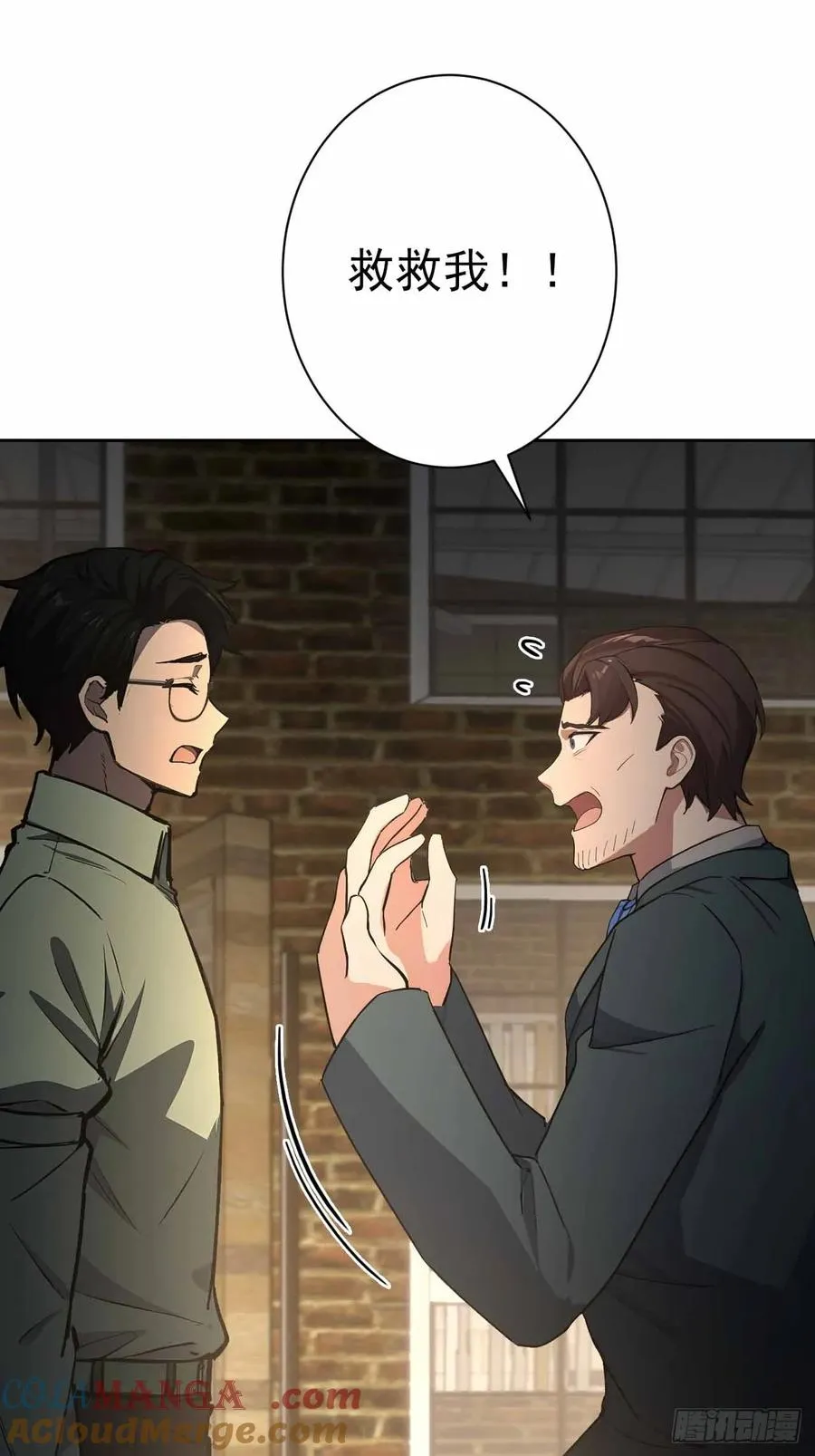 第105话 你愿意和我组队吗？ 第28页