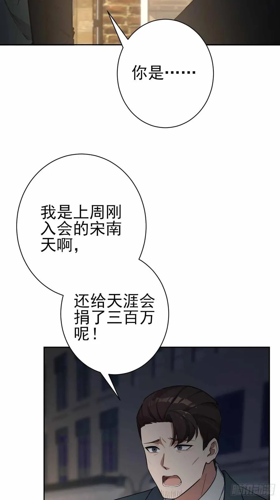 第105话 你愿意和我组队吗？ 第29页