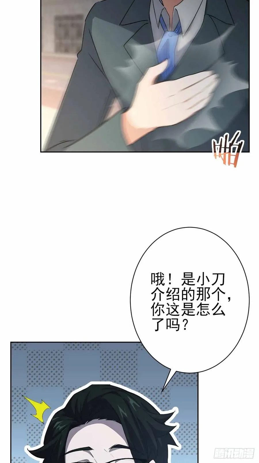 第105话 你愿意和我组队吗？ 第30页