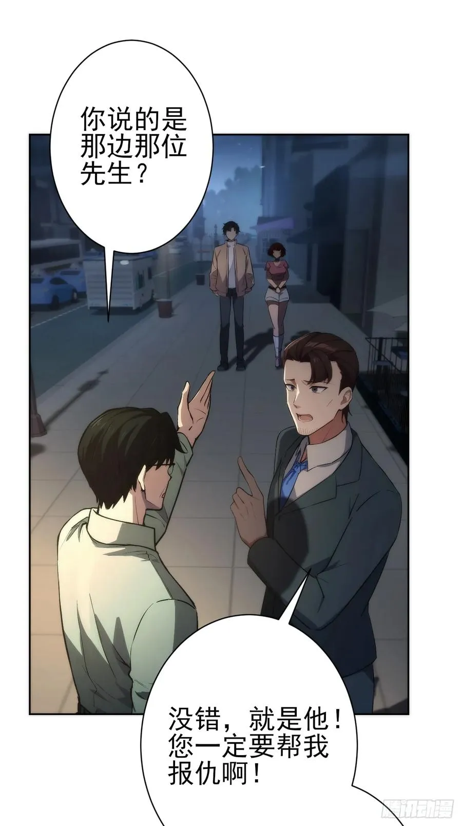 第105话 你愿意和我组队吗？ 第32页