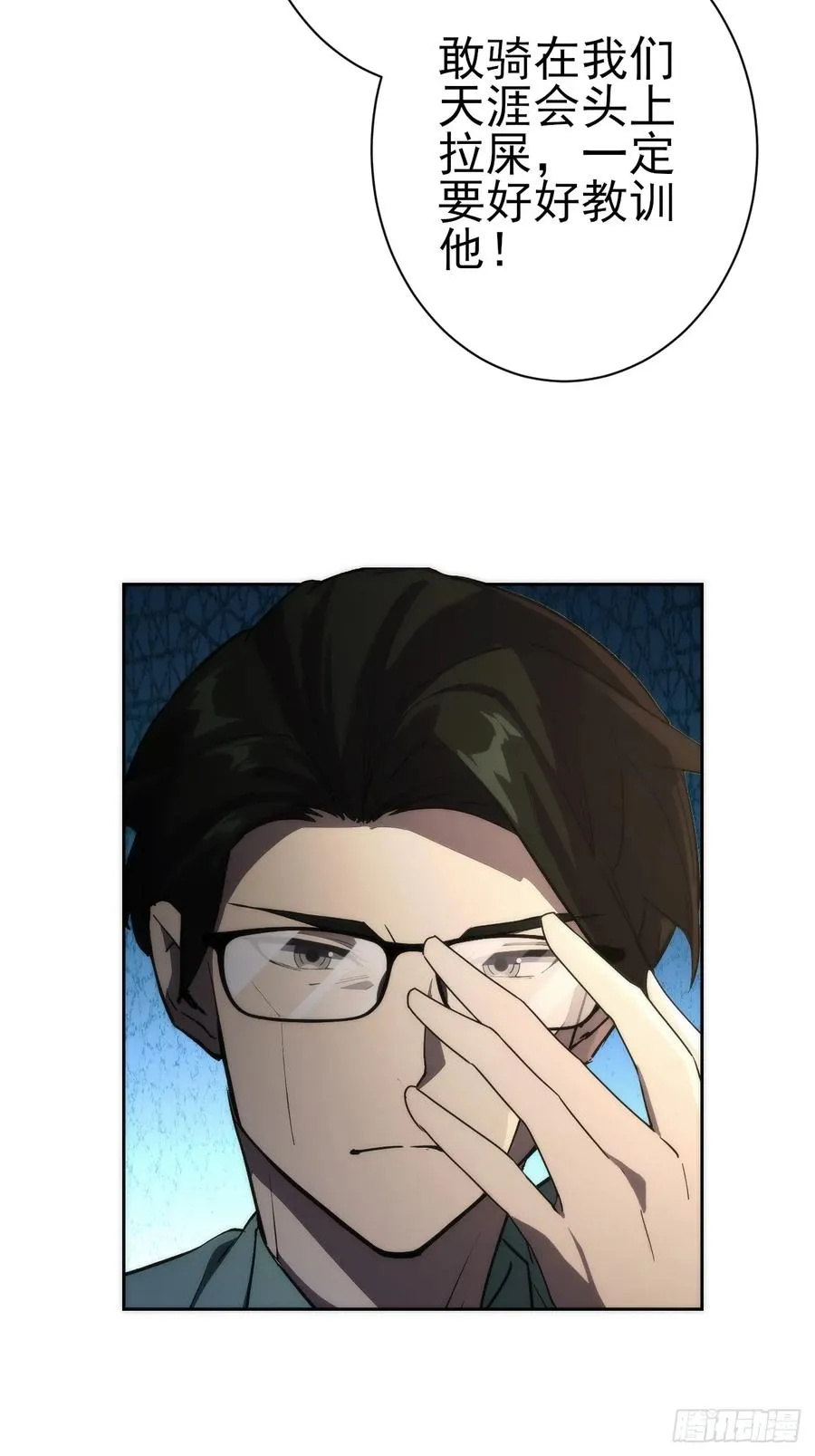 第105话 你愿意和我组队吗？ 第33页