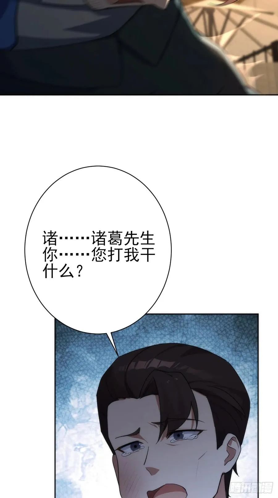 第105话 你愿意和我组队吗？ 第35页